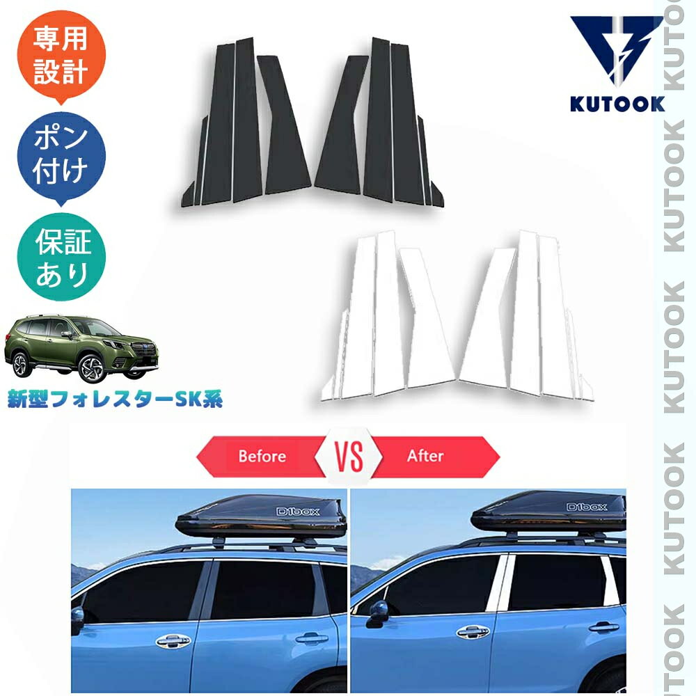 【買い物マラソン ポイント優待対象ストア 最大10倍 クーポン併用可 最大2,000円】 KUTOOK フォレスター SK系 SKE SK5 SK9 後期型 パーツ カスタム ドアピラガーニッシュ サイドピラトリム