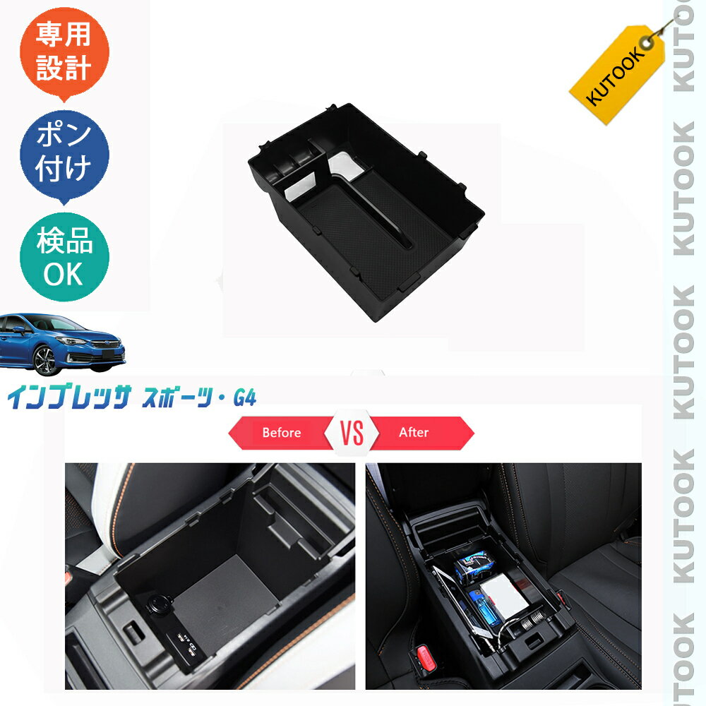 【カーライフ応援クーポン配布中 最大1,000円OFF】 KUTOOK インプレッサ インプレッサスポーツ コンソールボックス アームレスト収納ケース