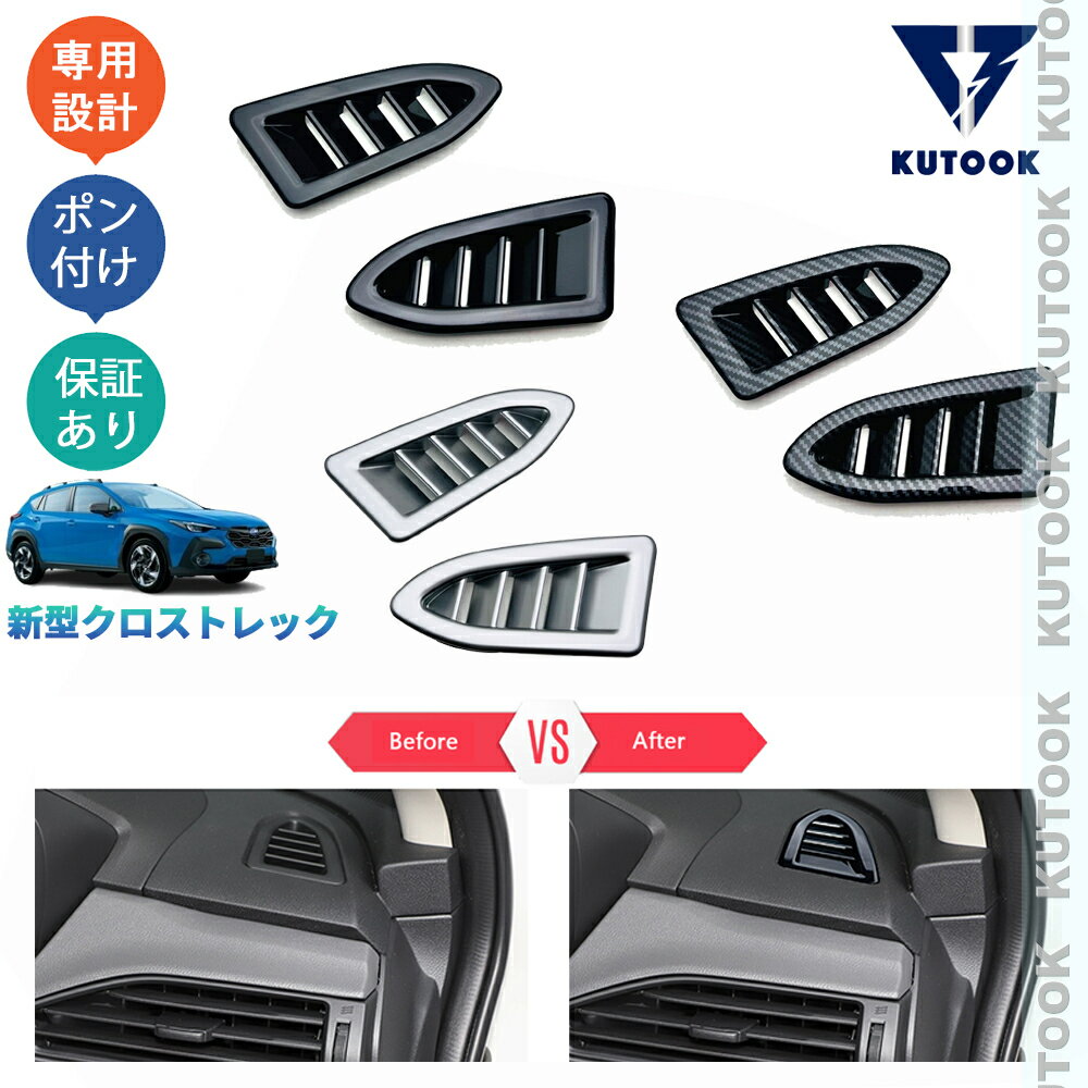 乐天商城 - KUTOOK 新型クロストレック GUD GUE パーツ 吹き出し口ガーニッシュ 吹き出し口パネル