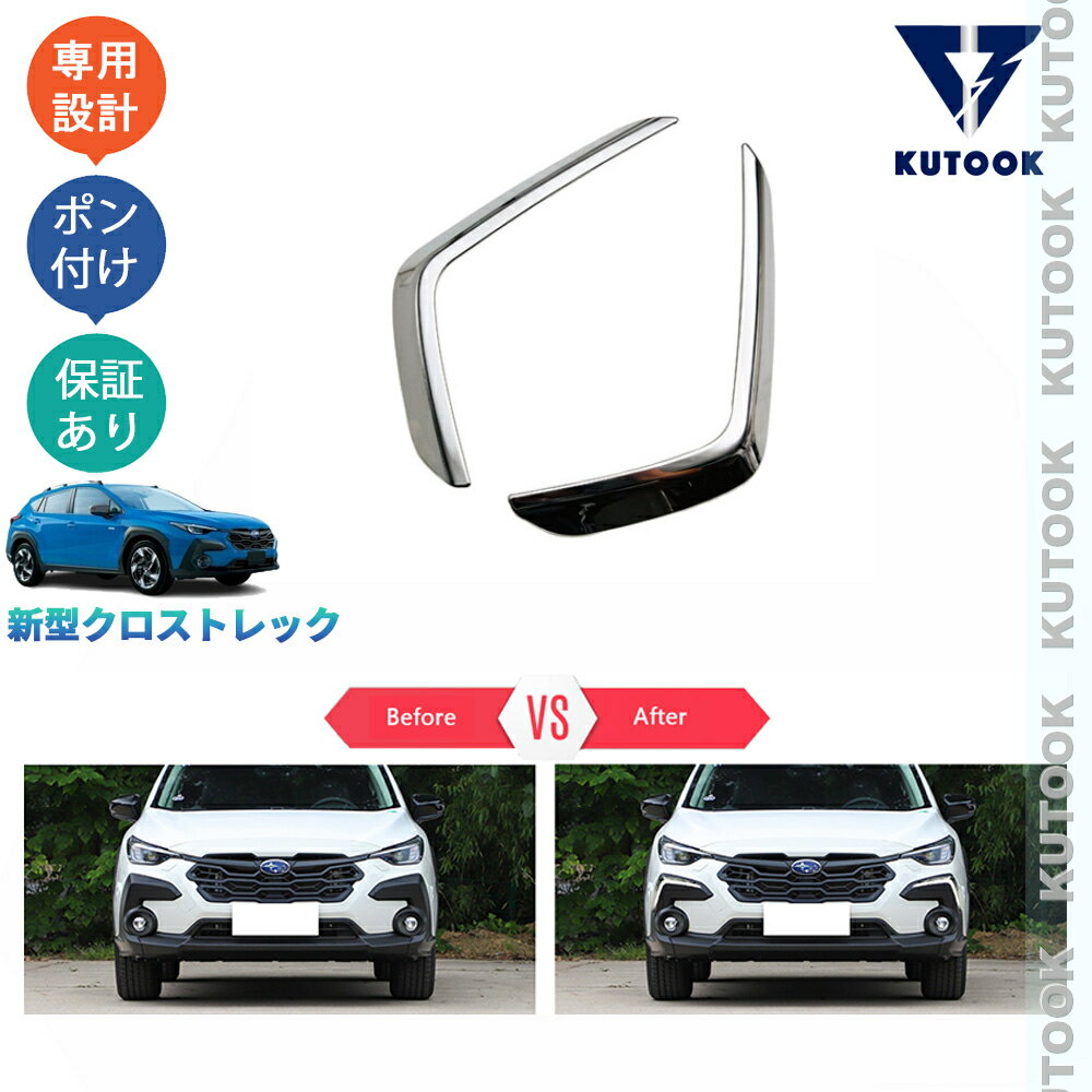乐天商城 - KUTOOK 新型クロストレック クロストレック GUD GUE ツーリング リミテッド カスタムパーツ フロントバンパーガーニッシュ フォグランプトリム