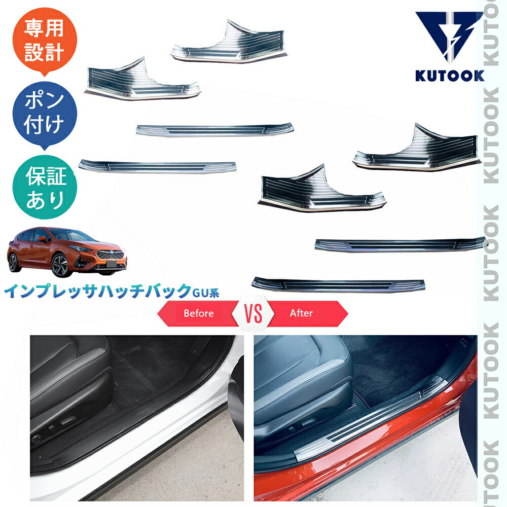 【大感謝祭決算セール最大70％OFF ポイント最大10倍 クーポン最大2,000円併用可 お買い得商品満載！】 KUTOOK 新型インプレッサハッチバック インプレッサGU系 GU6 GU7 GUD GUE ST ST-G ST-H インサイドスカーフプレート サイドステップガード