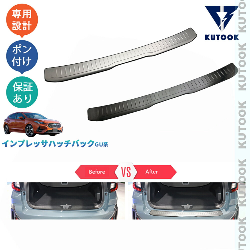【スーパーセール 最大50％OFF ポイント優待最大+10倍 クーポン配布中最大2,000円 お買い得商品満載！】 KUTOOK 新型インプレッサハッチバック インプレッサGU系 GU6 GU7 GUD GUE ST ST-G ST-H トランクステップガード バンパープロテクター