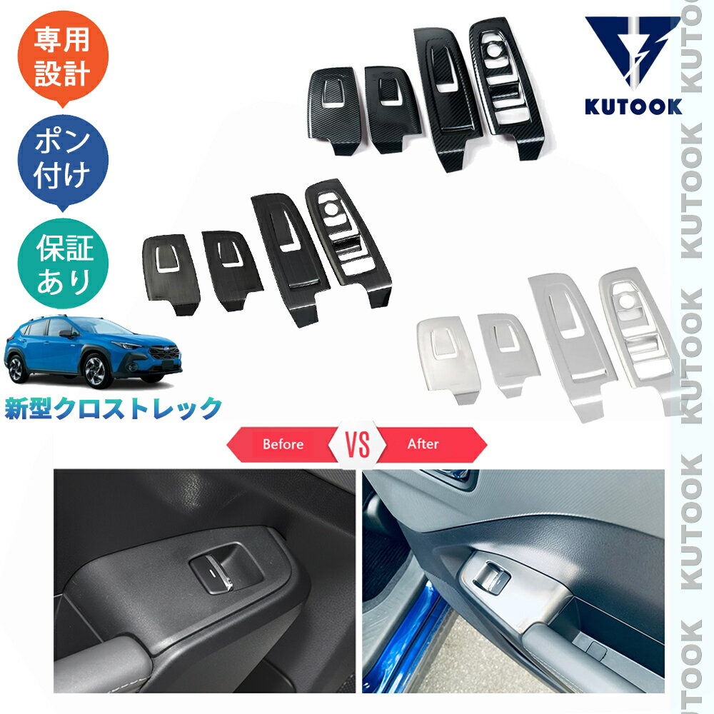 乐天商城 - 【ポイント優待対象 最大10倍】 【期限限定クーポン配布中】 KUTOOK 新型クロストレック GUD GUE ツーリング リミテッド ドアスイッチガーニッシュ パワーウインドウパネルカバー