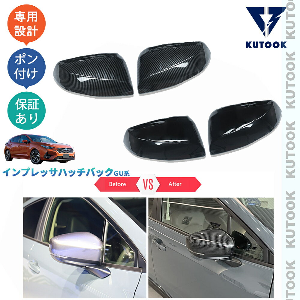 乐天商城 - 【ポイント優待対象 最大10倍】 【期限限定クーポン配布中】 KUTOOK 新型インプレッサハッチバック インプレッサGU系 GU6 GU7 GUD GUE ドアミラーガーニッシュ ドアミラーカバー