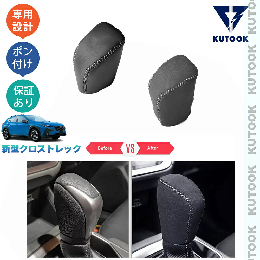 乐天商城 - KUTOOK 新型クロストレック GUD GUE クロストレックアクセサリー パーツ レザーシフトノブカバー シフトレバープロテクター
