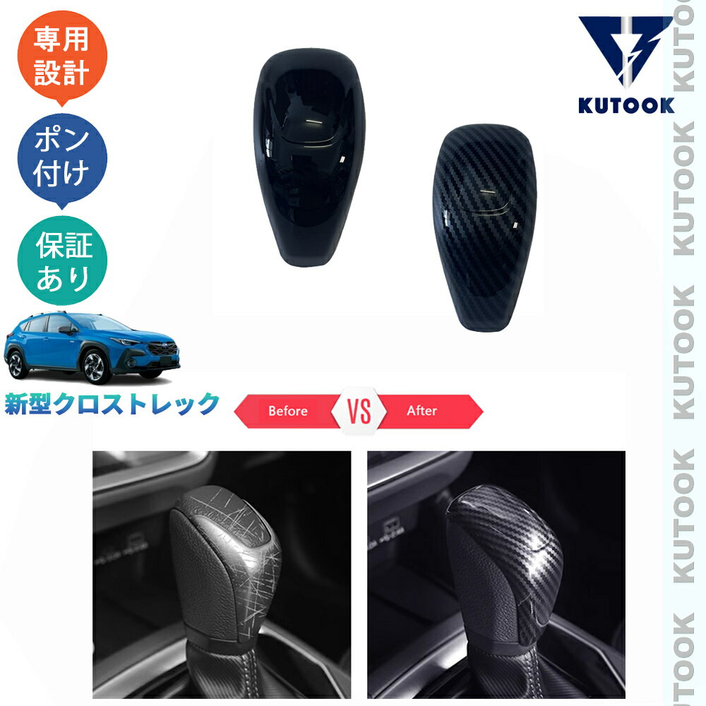 乐天商城 - KUTOOK 新型クロストレック GUD GUE クロストレックアクセサリー パーツ インテリアパネル シフトレバーカバー