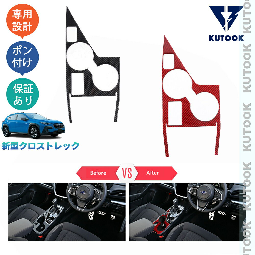 乐天商城 - KUTOOK 新型クロストレック GUD GUE パーツ アクセサリー リアルカーボンカップホルダーパネル カップホルダーパネルカバー