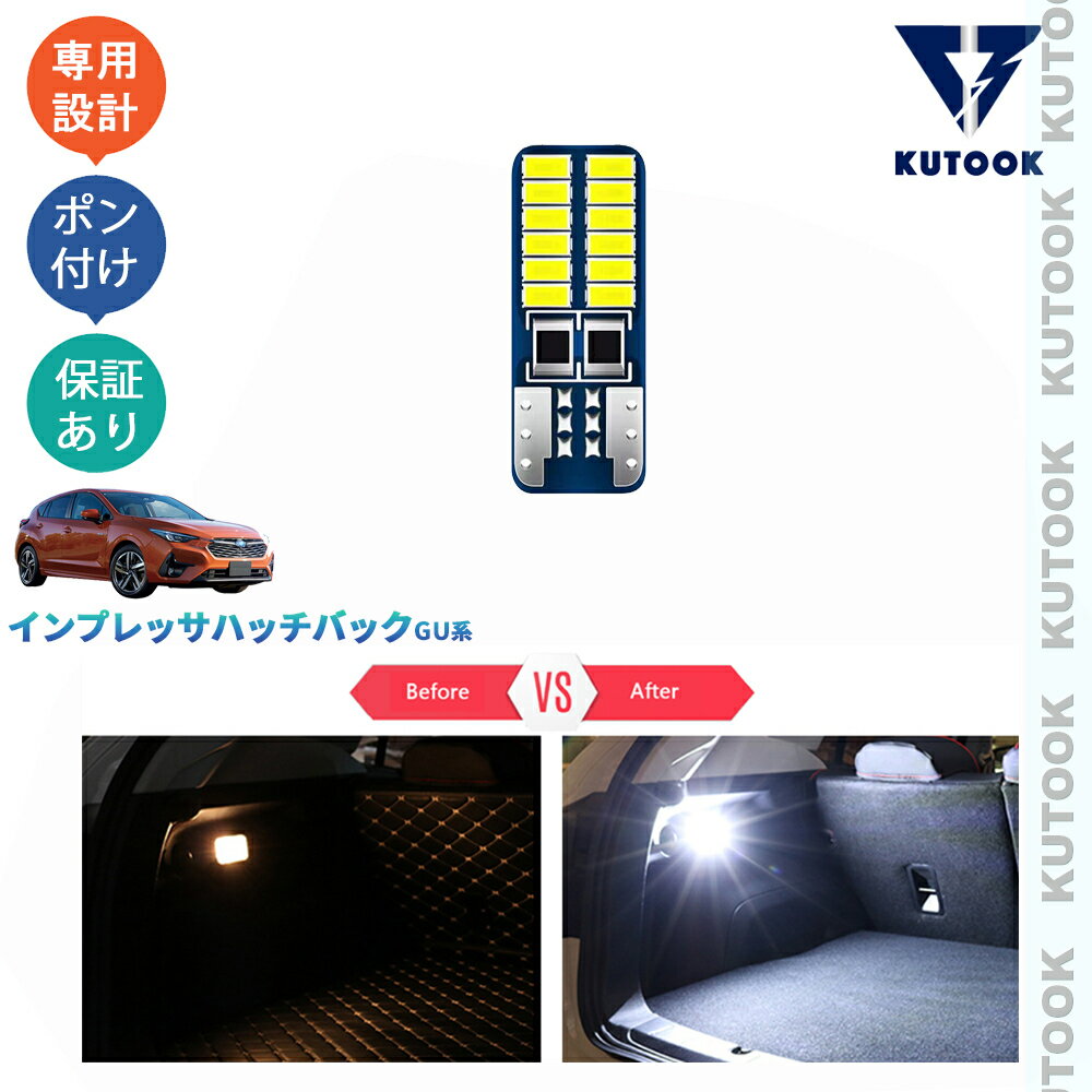 【カーライフ応援クーポン配布中 最大1,000円OFF】 KUTOOK 新型インプレッサハッチバック インプレッサGU GU6 GU7 GUD GUE アクセサリー LEDラッゲージルームランプ LEDバルブ