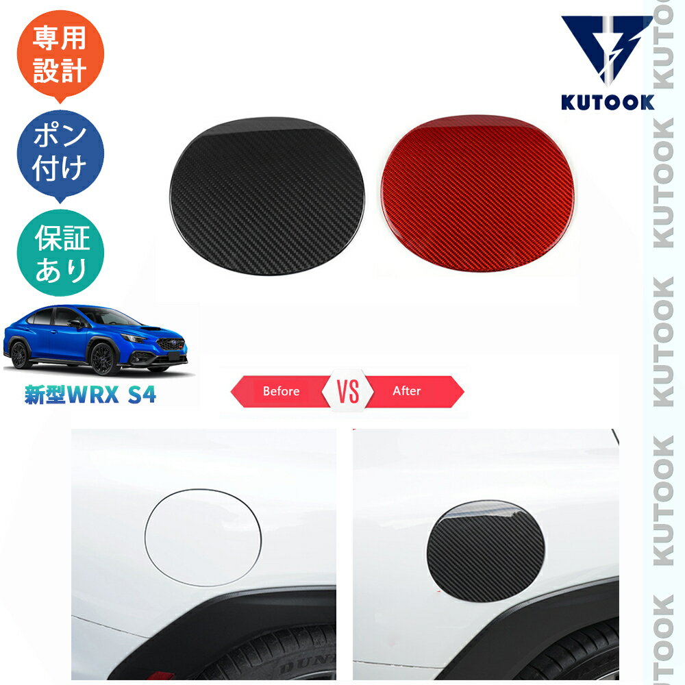 樂天商城 - 【ポイント優待対象 最大10倍】 【期限限定クーポン配布中】 KUTOOK 新型WRX S4 WRX VBH GT-H オシャレ ドレスアップ カスタム 外装 パーツ リアルカーボン給油口ガーニッシュ 給油口バー