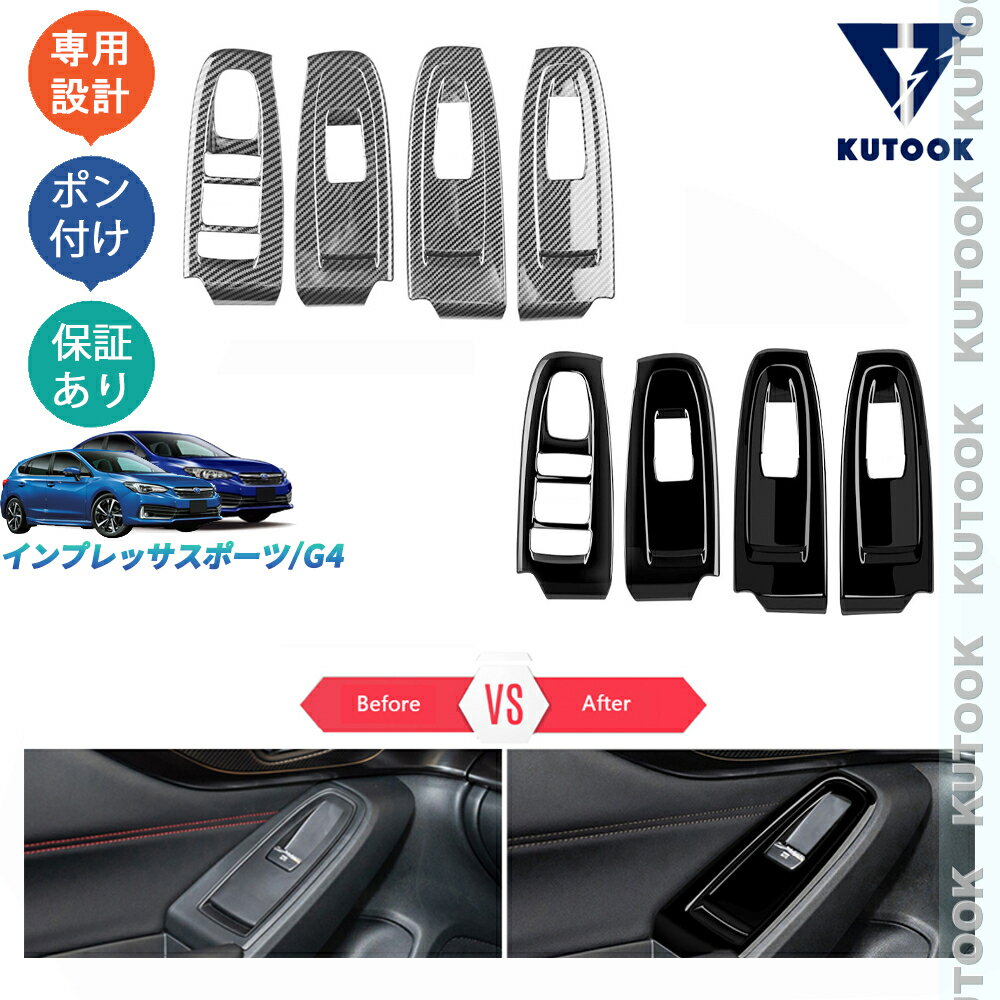 KUTOOK インプレッサ ドアスイッチガーニッシュ パワーウインドウパネル インプレッサスポーツ GT系 インプレッサG4 ドレスアップ オシャレ 内装 パーツ