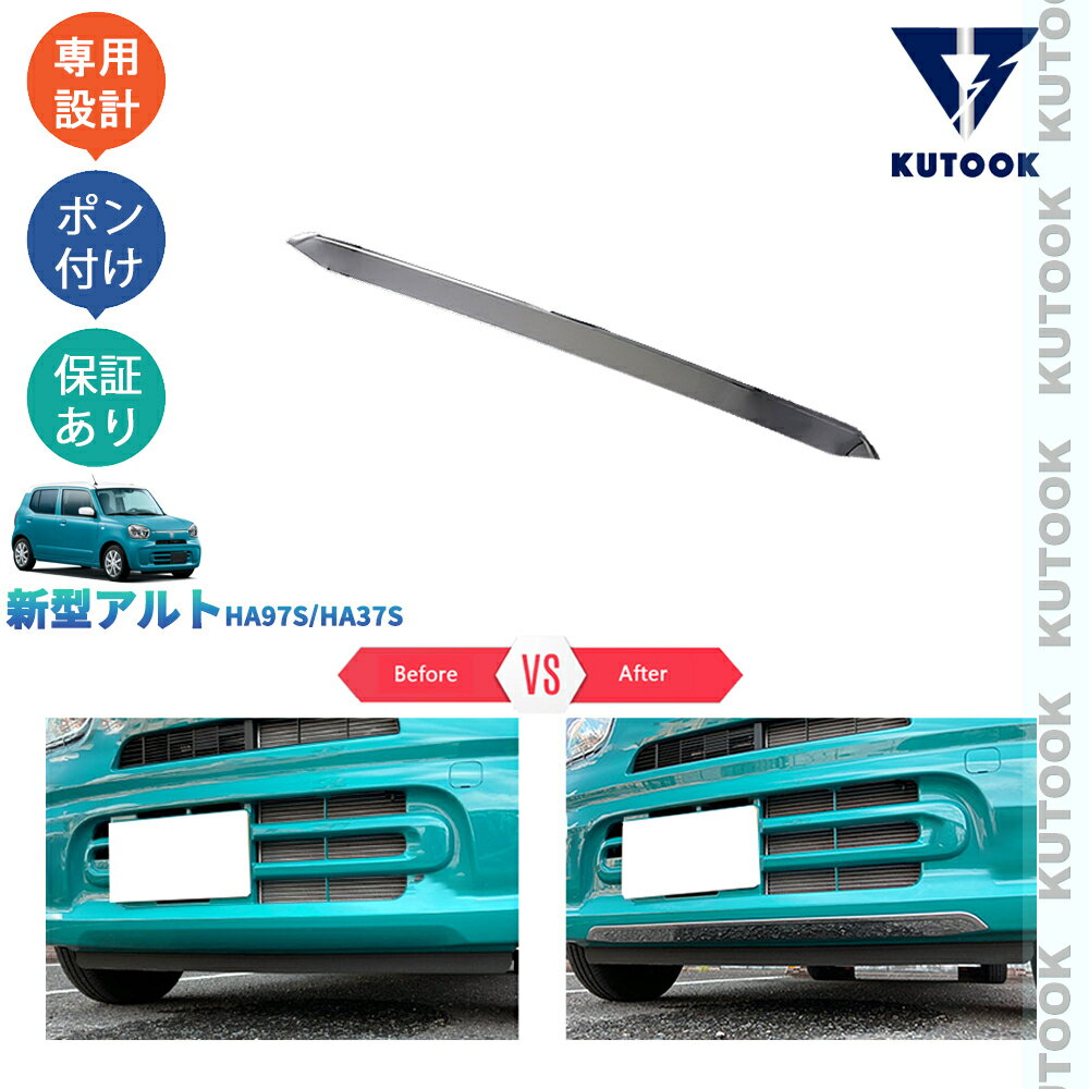 乐天商城 - 【ポイント優待対象 最大10倍】 【期限限定クーポン配布中】 KUTOOK 新型アルト アルトHA97S HA37S パーツ フロントバンパーガーニッシュ フロントバンパーガード