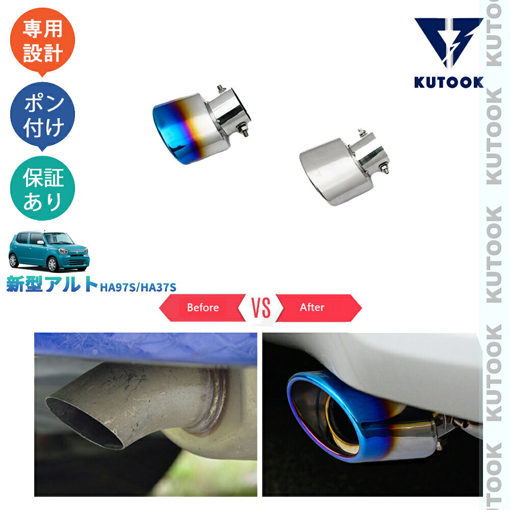 【カーライフ応援クーポン配布中 最大1,000円OFF】 KUTOOK 新型アルト アルトHA97S HA37S パーツ マフ..