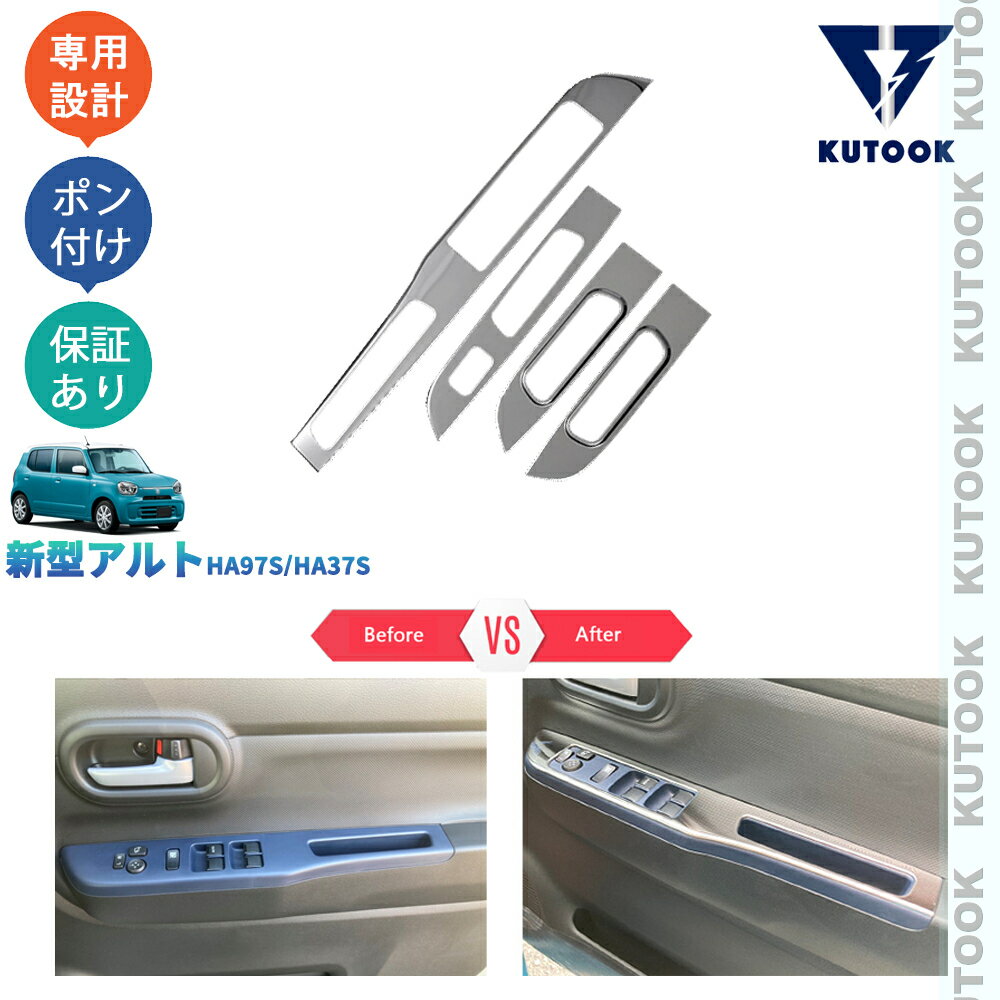 樂天商城 - 【ポイント優待対象 最大10倍】 【期限限定クーポン配布中】 KUTOOK 新型アルト アルトハイブリッドパーツ パワーウインドウウイッチパネル ドアスイッチガーニッシュ