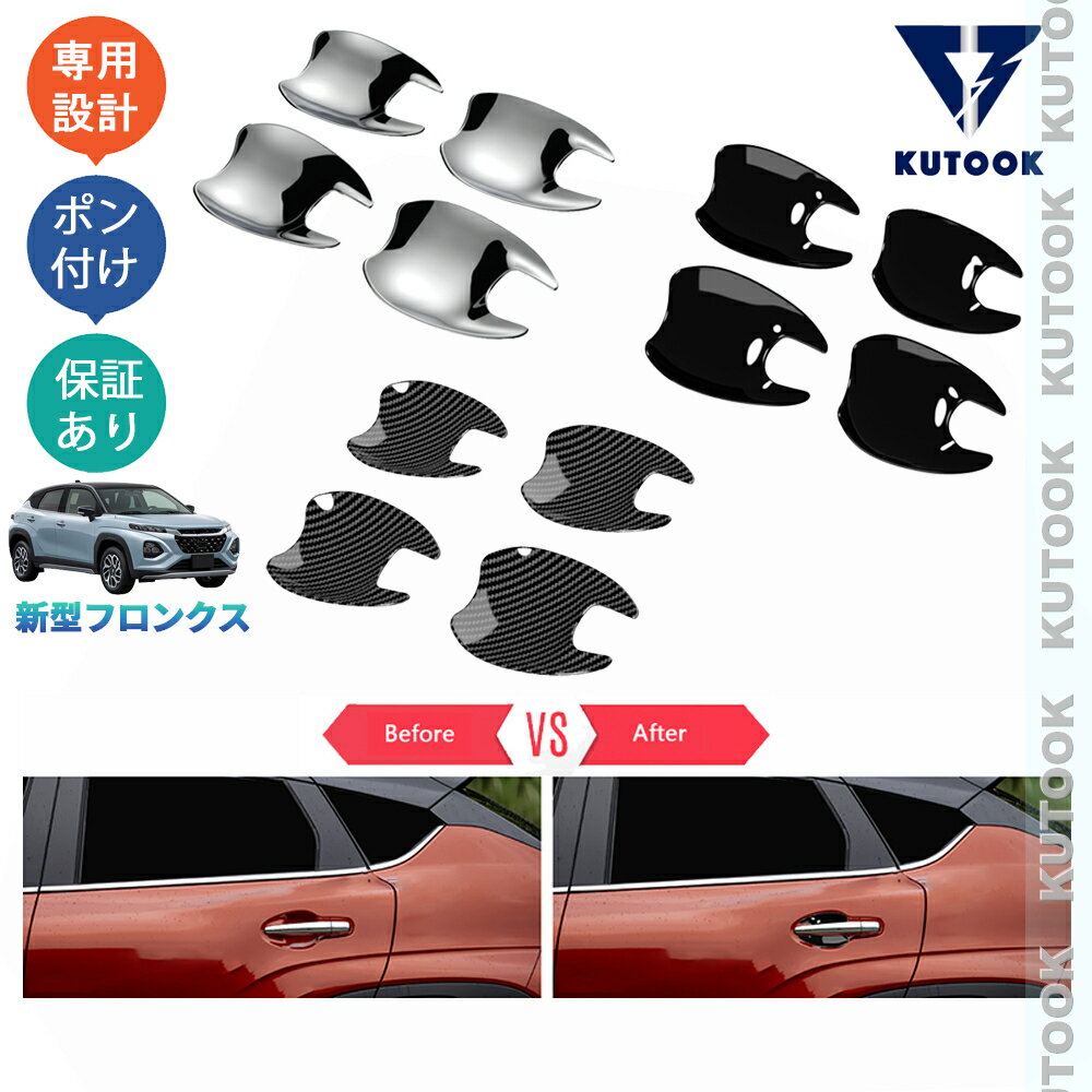樂天商城 - 【ポイント優待対象 最大10倍】 【期限限定クーポン配布中】 KUTOOK 新型フロンクス WEB3S 2WD 4WD おしゃれ ドレスアップ 外装 パーツ アクセサリー ドアボウルガーニッシュ ドアハンドルカバー