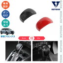 【買い物マラソン限定特価 ポイント優待対象ストア 300〜2,000円クーポン併用可 お得】 KUTOOK 新型フロンクス WEB3S 2WD 4WD ベースグレード オシャレ ドレスアップ カスタムパーツ シフトノブカバー シフトレバーガーニッシュ(2)