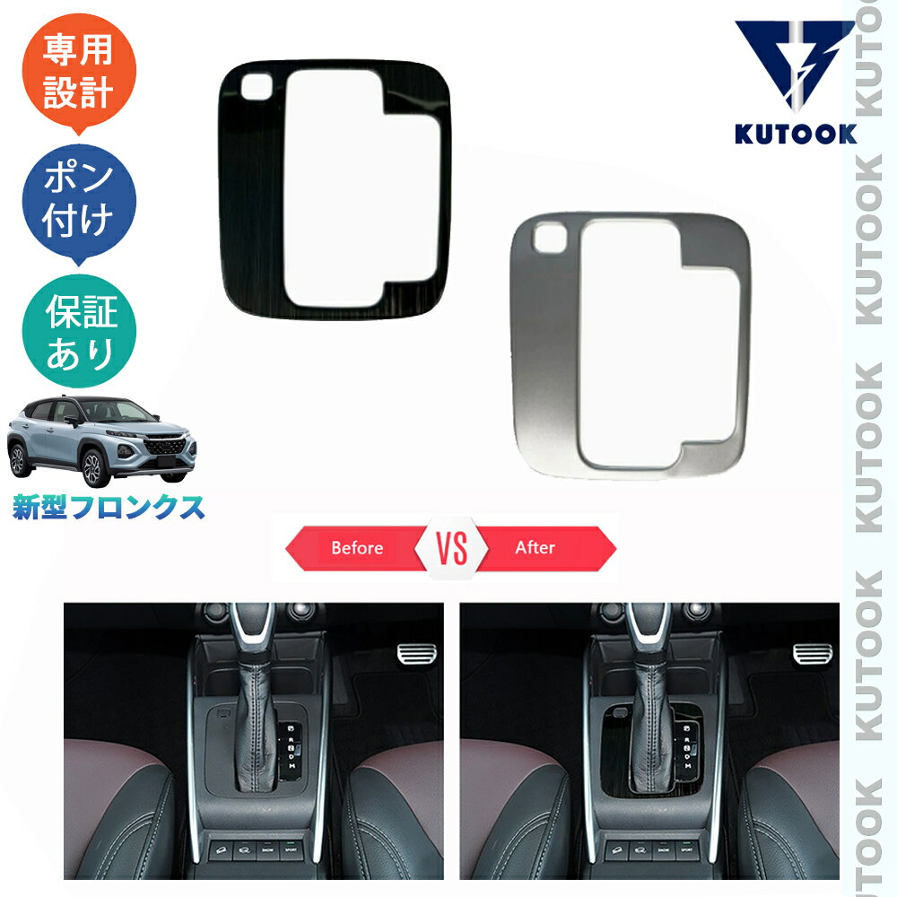 樂天商城 - KUTOOK 新型フロンクス WEB3S 2WD 4WD ベースグレード アクセサリー オシャレ ドレスアップ 内装 パーツ コンソールパネル シフトパネルカバー