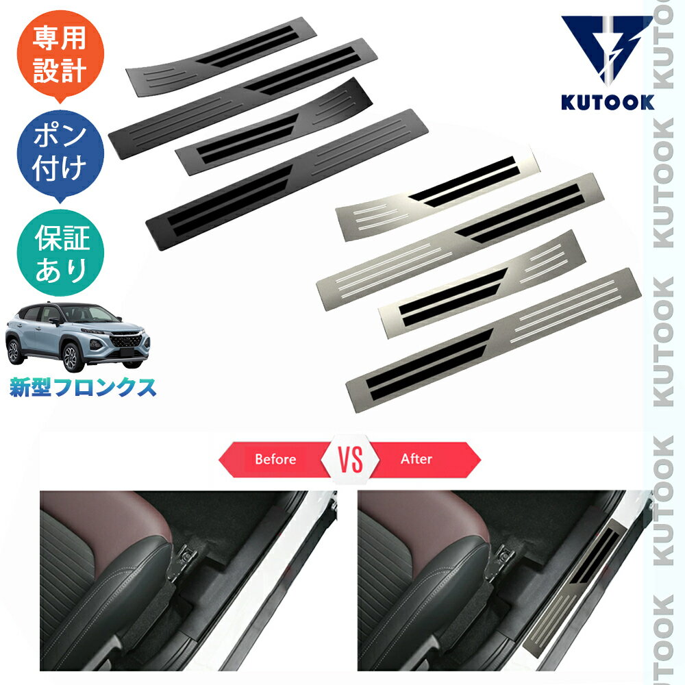 乐天商城 - KUTOOK 新型フロンクス WEB3S ベースグレード 整理整頓 ドレスアップ オシャレ 内装 カスタム キズ防止 アクセサリー スカーフプレート サイドステップガード