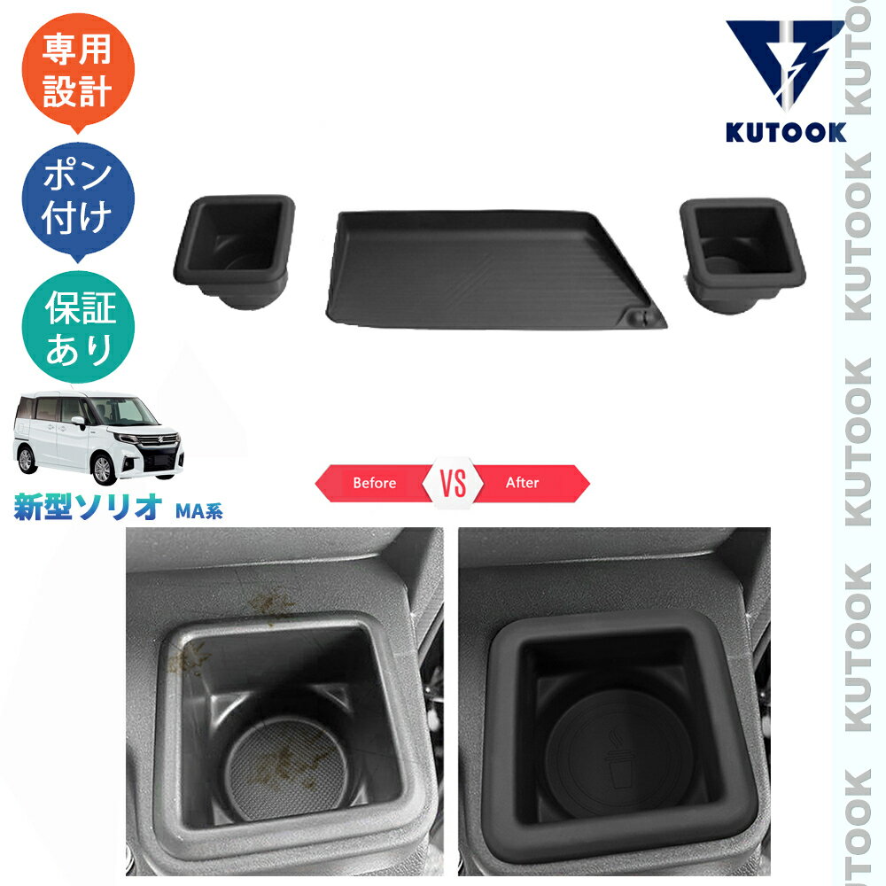 乐天商城 - 【ポイント優待対象 最大10倍】 【期限限定クーポン配布中】 KUTOOK 新型ソリオ ソリオソリオバンディット 整理整頓 オシャレ ドレスアップ 内装 アクセサリー 小物入れ コンソール収納トレイ