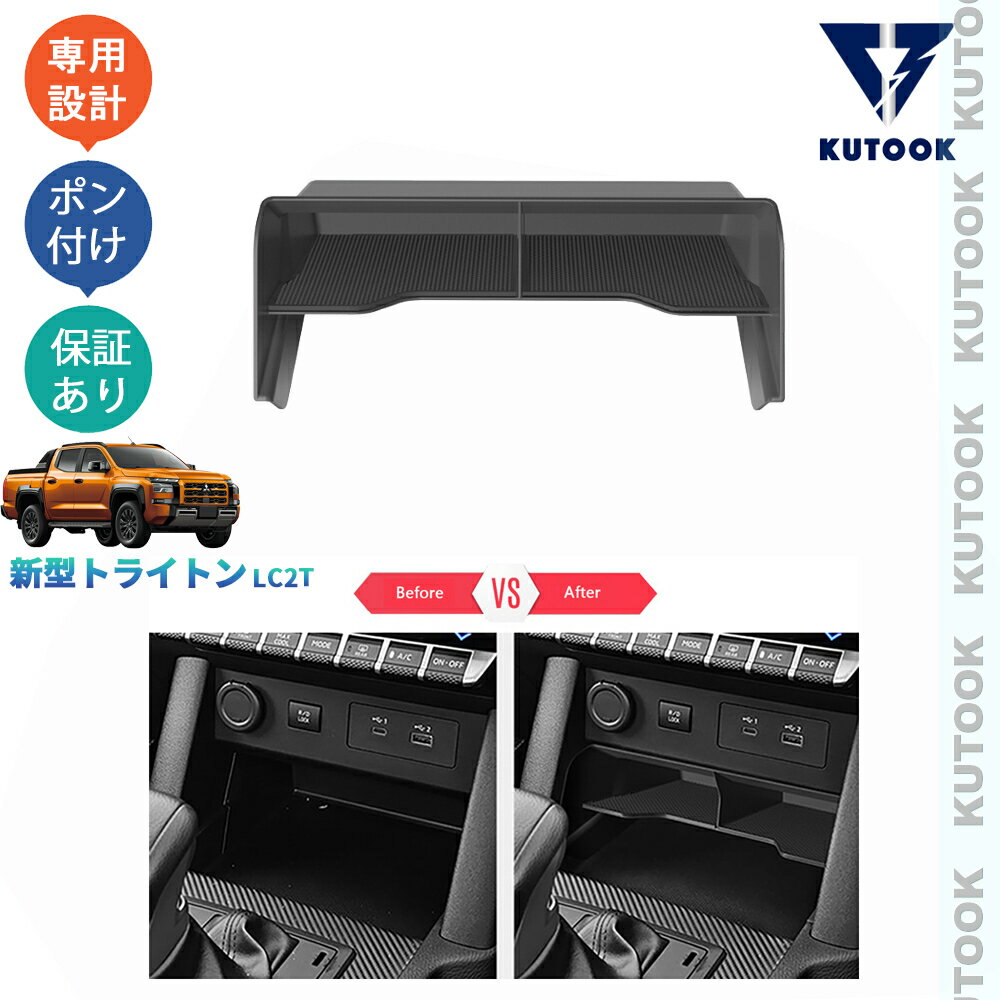 乐天商城 - 【ポイント優待対象 最大10倍】 【期限限定クーポン配布中】 KUTOOK 新型トライトン トライトン LC2T GLS GSR 整理整頓 オシャレ ドレスアップ カスタム 内装 パーツ 増設コンソールボックスボン コンソール収納トレイ