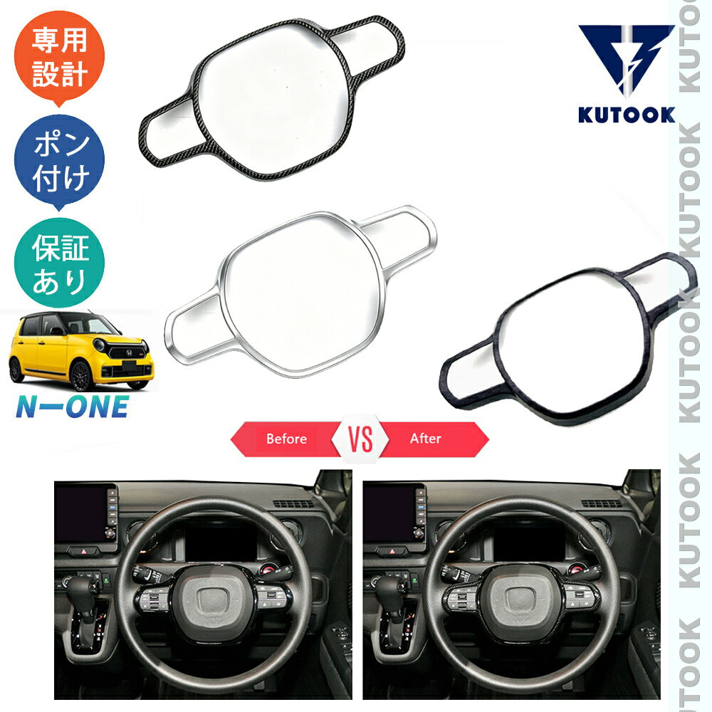 乐天商城 - KUTOOK 新型N-ONE ステアリングガーニッシュ ステアリングパネル N-ONE JG プレミアム オリジナル RS ドレスアップ オシャレ 内装 パーツ