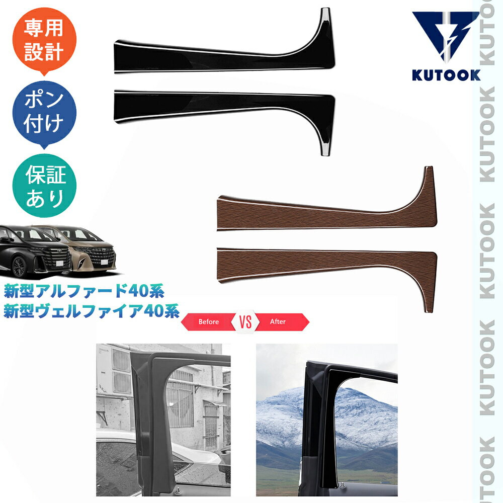 乐天商城 - KUTOOK アルファード40 ヴェルファイア40 オシャレ ドレスアップ カスタム 内装 アクセサリー フロントドアパネルカバー ドアウィンドウガーニッシュ