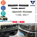 【カーライフ応援クーポン配布中 最大1,000円】 KUTOOK ジムニー ジムニーノマド 5ドア JC74W オシャレ ドレスアップ 外装 カスタム パーツ フロントバンパーステップガーニッシュ フロントバンパーガード(2)
