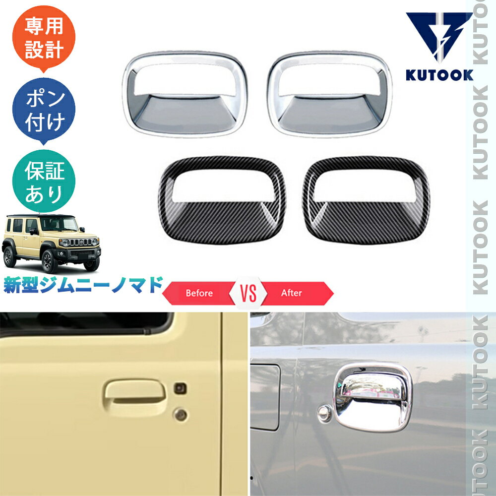KUTOOK ジムニー ジムニーノマド 5ドア JC74W オシャレ ドレスアップ 外装 カスタム パーツ ドアボウル..