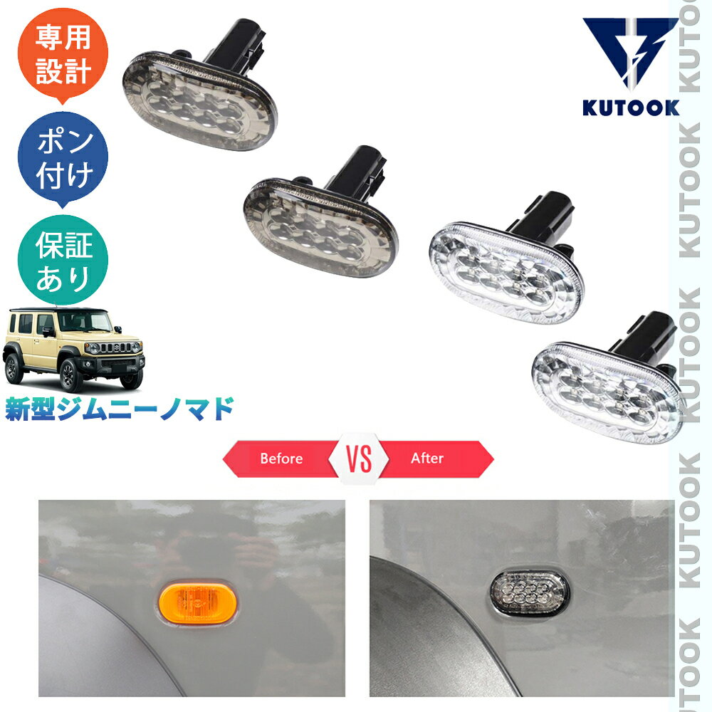 乐天商城 - KUTOOK ジムニーノマド 5ドア JC74W FC オシャレ ドレスアップ 照明 パーツ アクセサリー LEDフェンダーランプ LEDウインカー