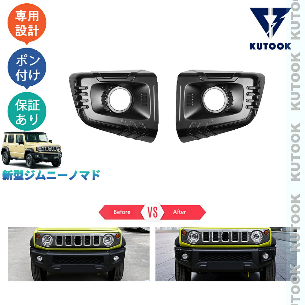 楽天市場】新型ジムニー フォグランプカバーの通販