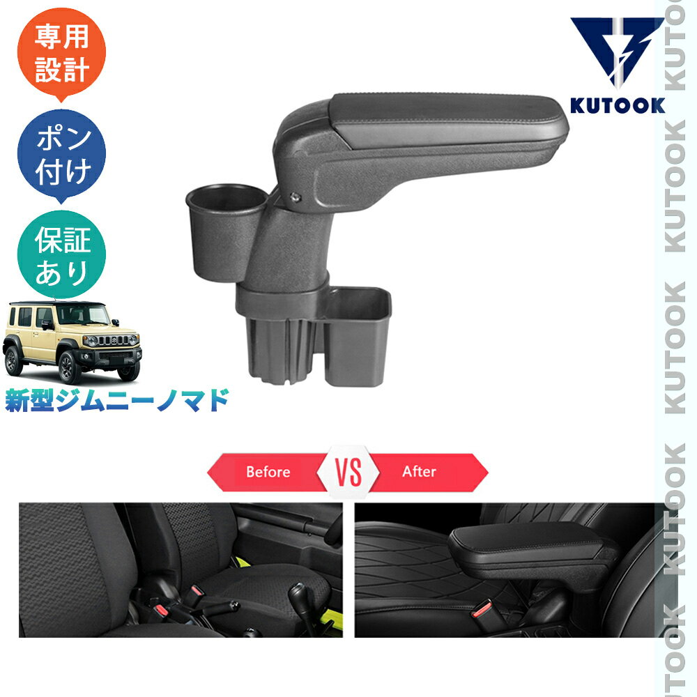 KUTOOK ジムニー ジムニーノマド 5ドア JC74W 増設コンソールボックスボン コンソール収納ボックス
