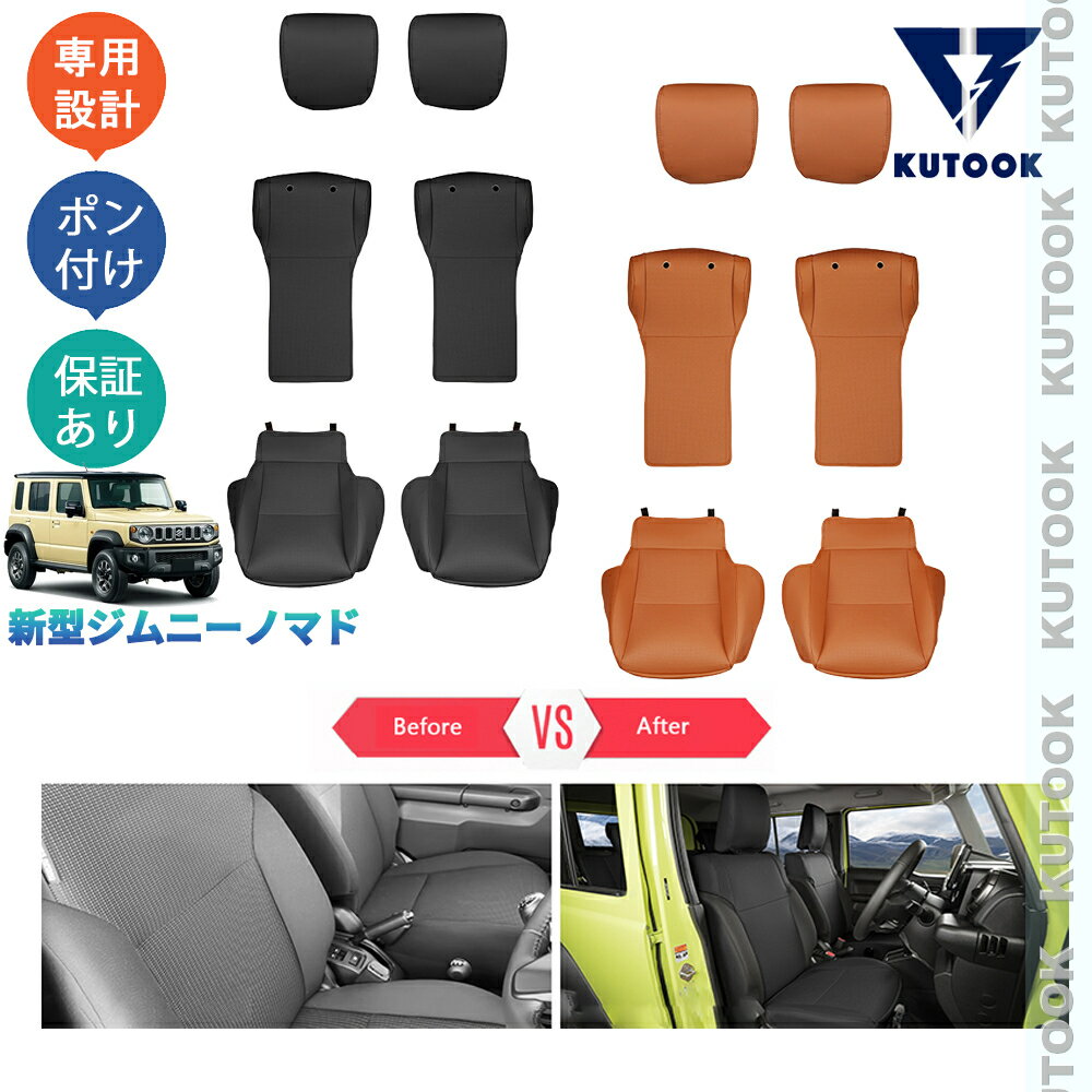 樂天商城 - 【ポイント優待対象 最大10倍】 【期限限定クーポン配布中】 KUTOOK ジムニー ジムニーノマド 5ドア JC74W 整理整頓 オシャレ ドレスアップ 内装 アクセサリー 汚れ防止 レザーシートカバー シートプロテクター