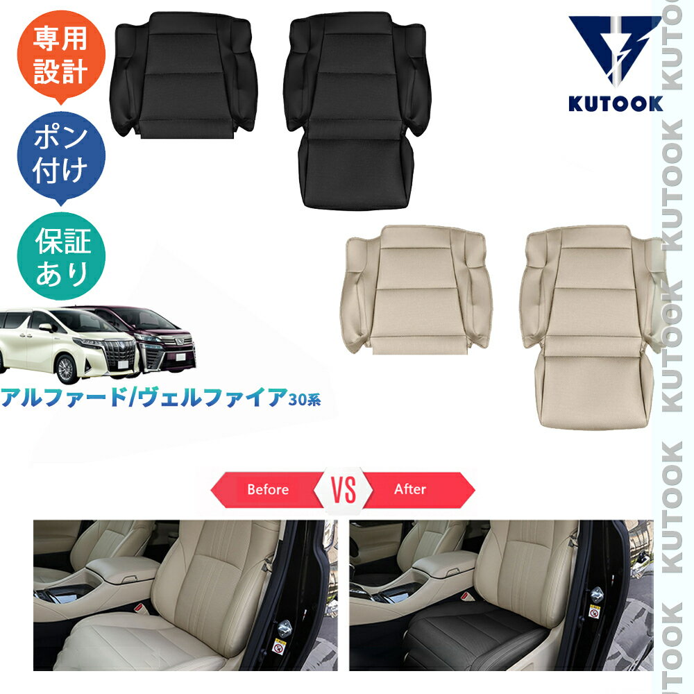 乐天商城 - 【ポイント優待対象 最大10倍】 【期限限定クーポン配布中】 KUTOOK アルファード30系 ヴェルファイア30系 整理整頓 オシャレ ドレスアップ 内装 アクセサリー 汚れ防止 フロント席レザーシートカバー シートプロテクター