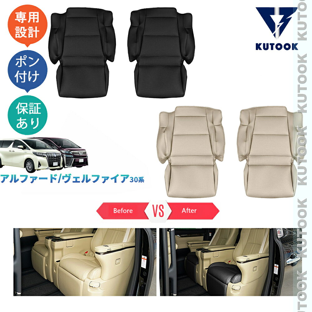 乐天商城 - 【ポイント優待対象 最大10倍】 【期限限定クーポン配布中】 KUTOOK アルファード30系 ヴェルファイア30系 整理整頓 オシャレ ドレスアップ 内装 アクセサリー 汚れ防止 リア席レザーシートカバー シートプロテクター