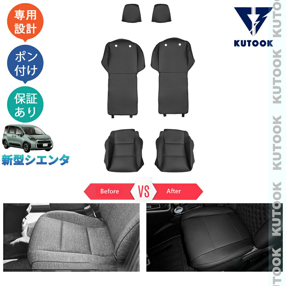 樂天商城 - 【ポイント優待対象 最大10倍】 【期限限定クーポン配布中】 KUTOOK 新型シエンタ系MXP系 シエンタ 整理整頓 オシャレ ドレスアップ 内装 アクセサリー 汚れ防止 レザーシートカバー シートプロテクター