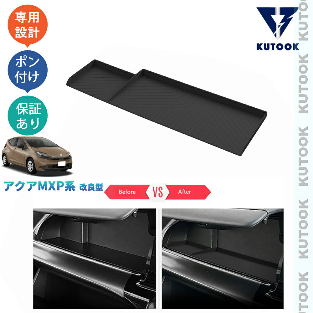 乐天商城 - KUTOOK アクア アクア MXP系 AQUA 後期型 整理整頓 オシャレ ドレスアップ 内装 アクセサリー 小物入れ コンソール収納ボックストレイ