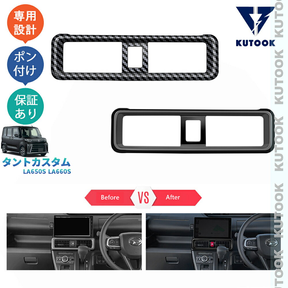 【買い物マラソン ポイント優待対象ストア 最大10倍 クーポン併用可 最大2,000円】 KUTOOK 新型タント タント TANTO LA650S LA660S オシャレ ドレスアップ カスタム 内装 フルカバーセンター吹き出し口パネル 吹き出し口ガーニッシュ