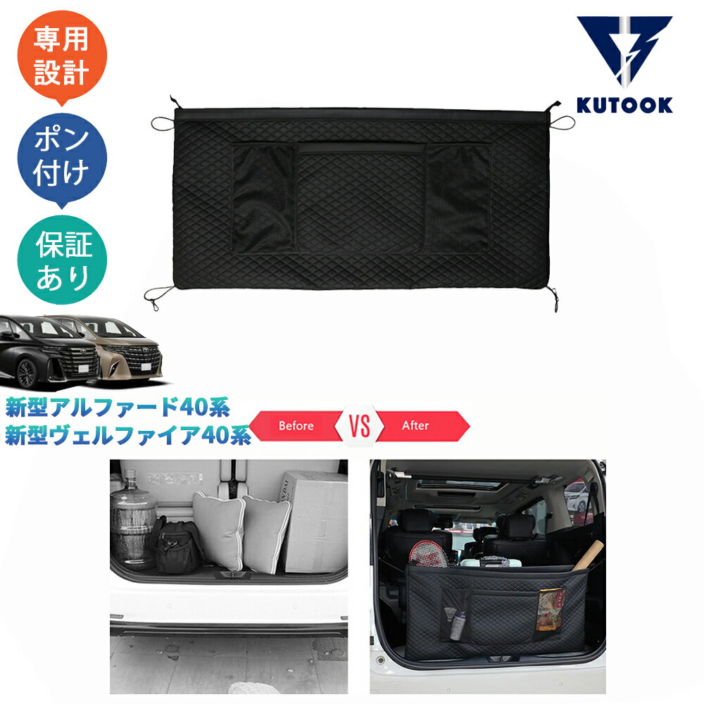 乐天商城 - KUTOOK 新型アルファード40系 ヴェルファイア40系 カゴネット トランク収納ポケット カスタムパーツ アクセサリー