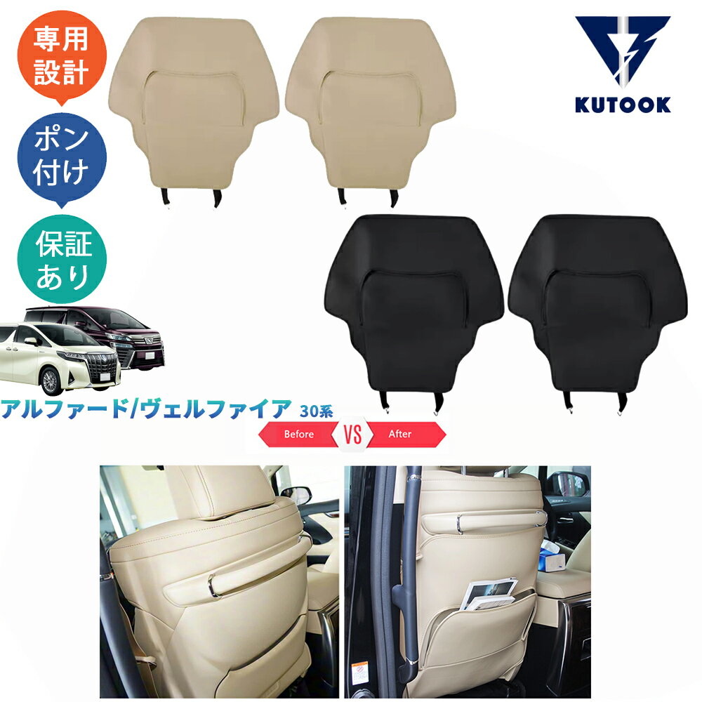 乐天商城 - KUTOOK アルファード30系 ヴェルファイア30系 フロント席レザーシートカバー シートプロテクターマット 整理整頓 アクセサリー 内装 パーツ