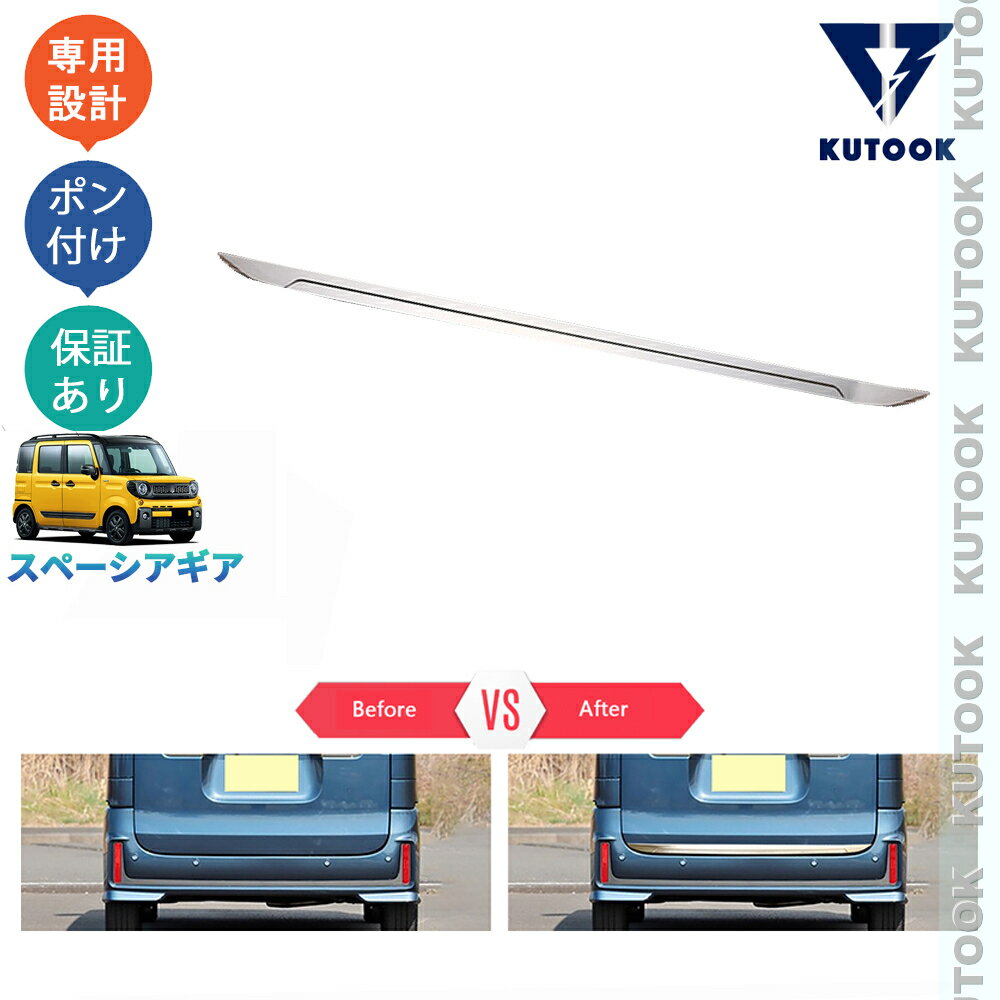 【カーライフ応援クーポン配布中 最大1,000円】 KUTOOK スペーシアギア ハイブリッド MK53S XZ ターボ アクセサリー パーツ テールゲートロアガーニッシュ バックドアトリム