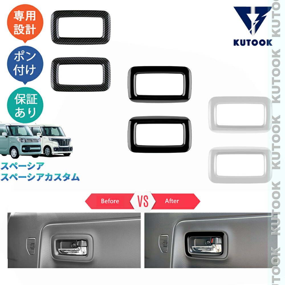KUTOOK スペーシアベース スペーシア ベース MK33V GF XF アクセサリー 内装 ドア...