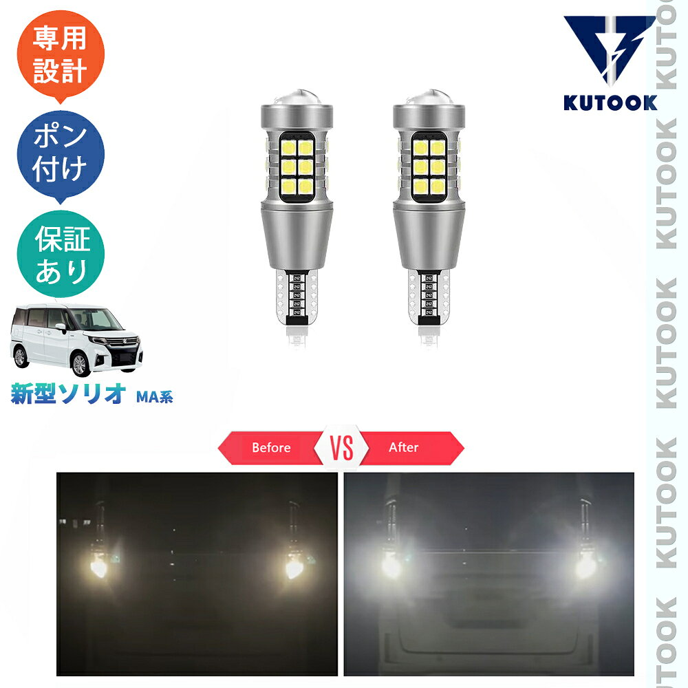 樂天商城 - KUTOOK 新型ソリオ ソリオ ソリオバンディット MA系 MA37S MA27S アクセサリー パーツ LEDバックランプ LEDバックバルブ