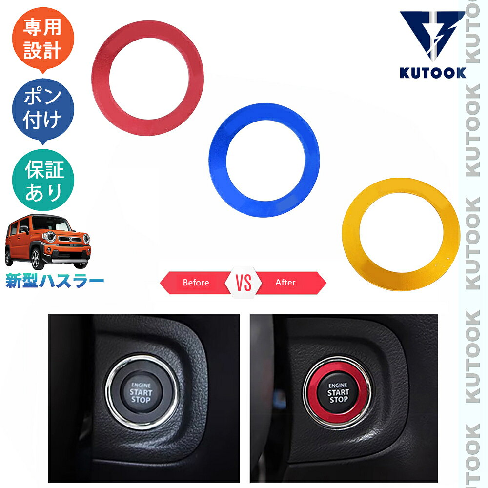 KUTOOK 新型ハスラー MR52S MR92S アクセサリー パーツ エンジンスターターガーニッシュ エンジンスターターカバー