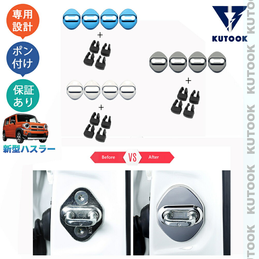 樂天商城 - KUTOOK 新型ハスラー ハイブリッド MR52S MR92S アクセサリー パーツ ドアロックカバー ドアストッパーカバー