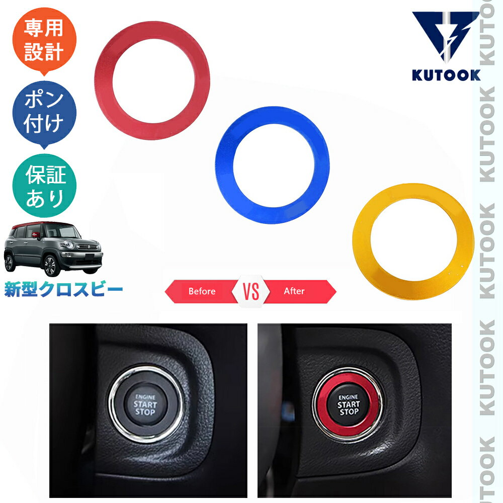 乐天商城 - KUTOOK 新型クロスビー ハイブリッド MN71S アクセサリー エンジンスターターガーニッシュ エンジンスターターカバー