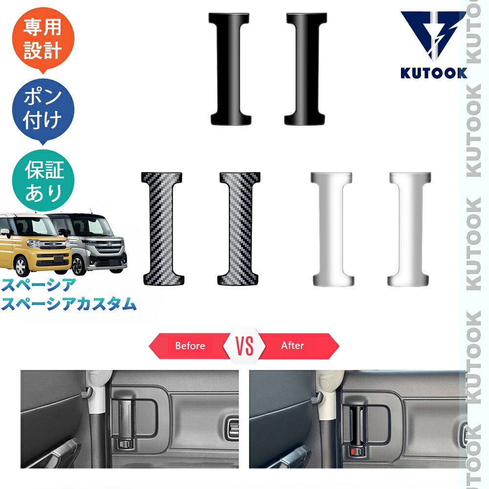 乐天商城 - KUTOOK 新型スペーシアカスタム スペーシア MK94S MK54S ハイブリッド G X GS XS アクセサリー パーツ インテリア ドアハンドルガーニッシュ