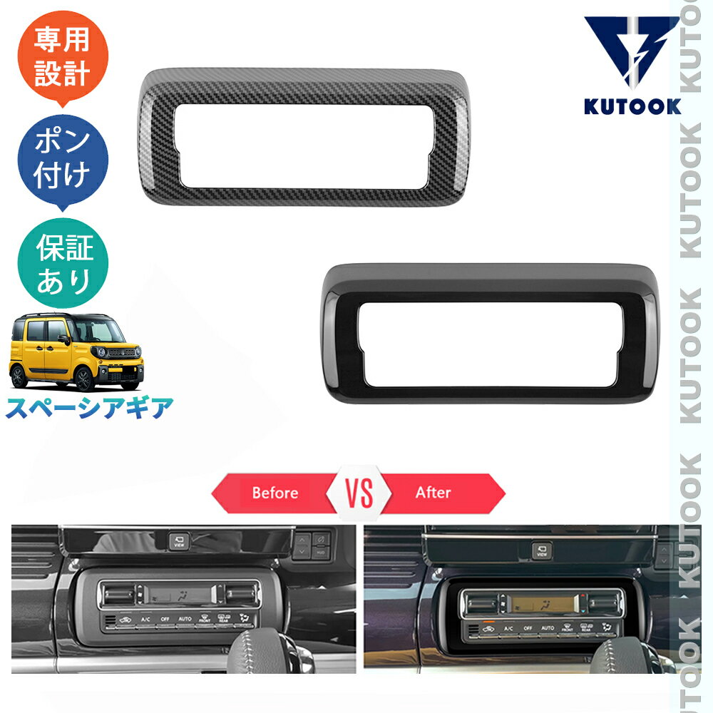 乐天商城 - KUTOOK スペーシアギア ハイブリッド MK53S XZ アクセサリー パーツ コンソールパネル エアコンパネルカバー