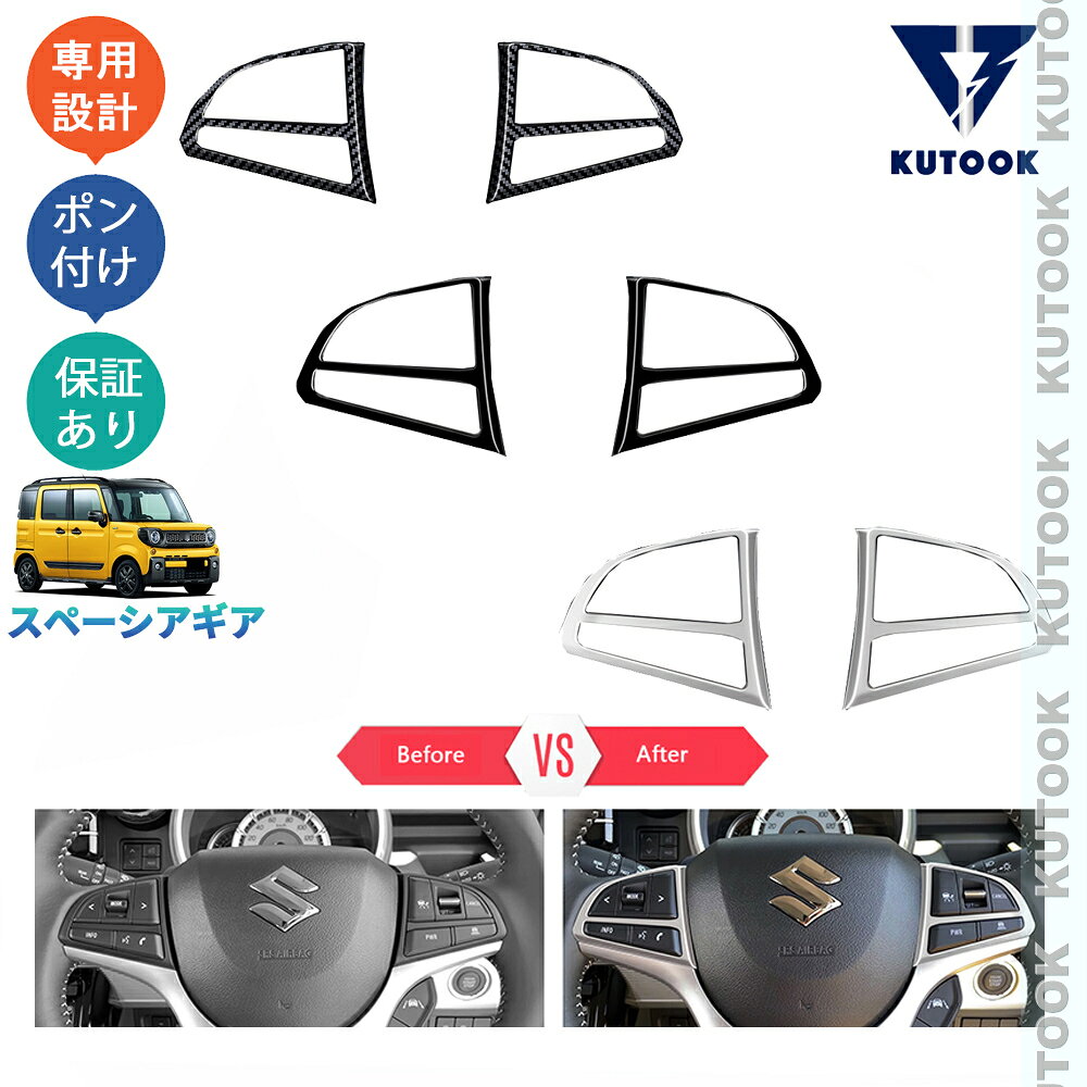 乐天商城 - KUTOOK スペーシアギア ハイブリッド MK53S XZ アクセサリー パーツ ステアリングガーニッシュ ステアリングパネル