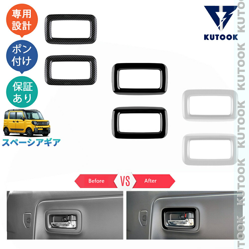 乐天商城 - KUTOOK スペーシアギア ハイブリッド MK53S ドアハンドルカバー ドアハンドルプロテクター PDA-SLSA-110
