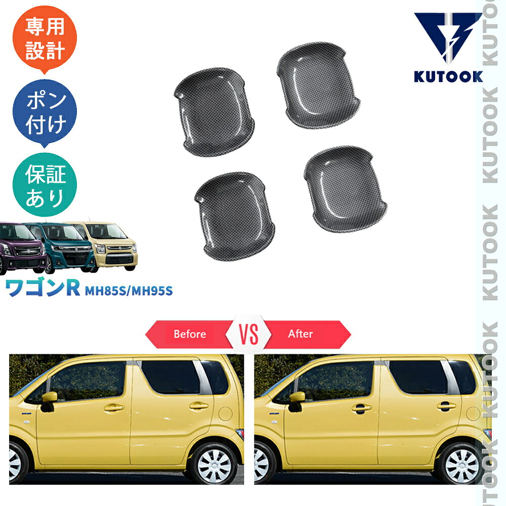 【ポイント優待対象 最大10倍】 【期限限定クーポン配布中】 KUTOOK 新型ワゴンR ワゴンR MH55S MH55S MH85S MH95S FA FX FZ ハイブリッド パーツ ドアハンドルガーニッシュ ドアハンドルカバー
