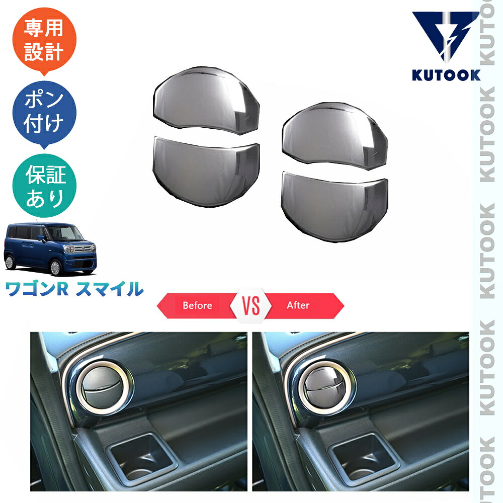 乐天商城 - KUTOOK 新型ワゴンRスマイル WagonR Smile G S X パーツ 吹き出し口ガーニッシュ エアコンダクトカバー